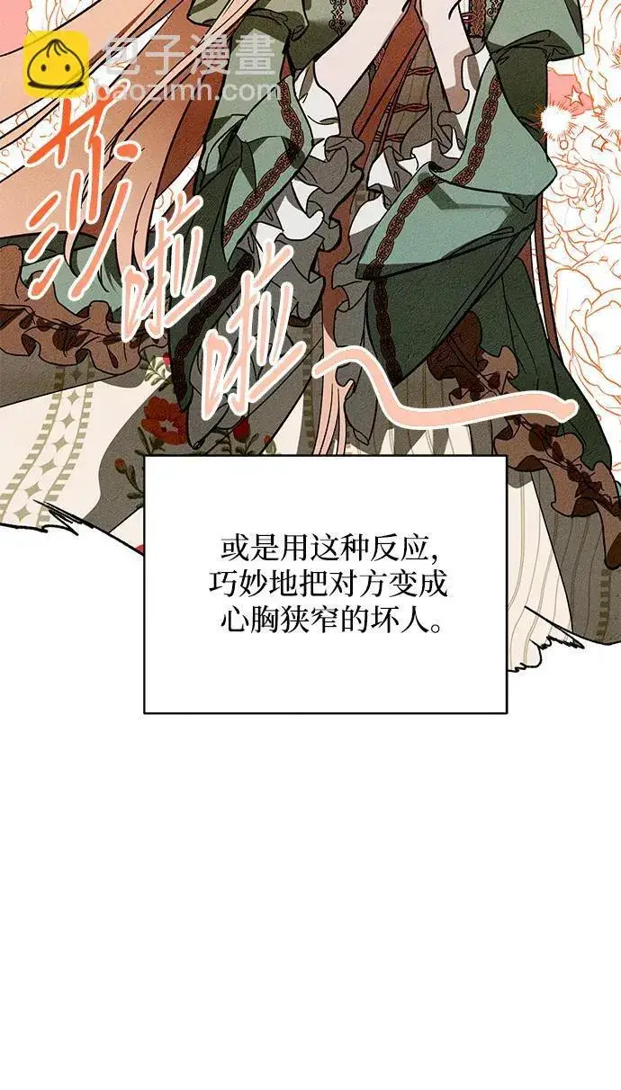 《憎恨我的丈夫失忆了》第19话图17