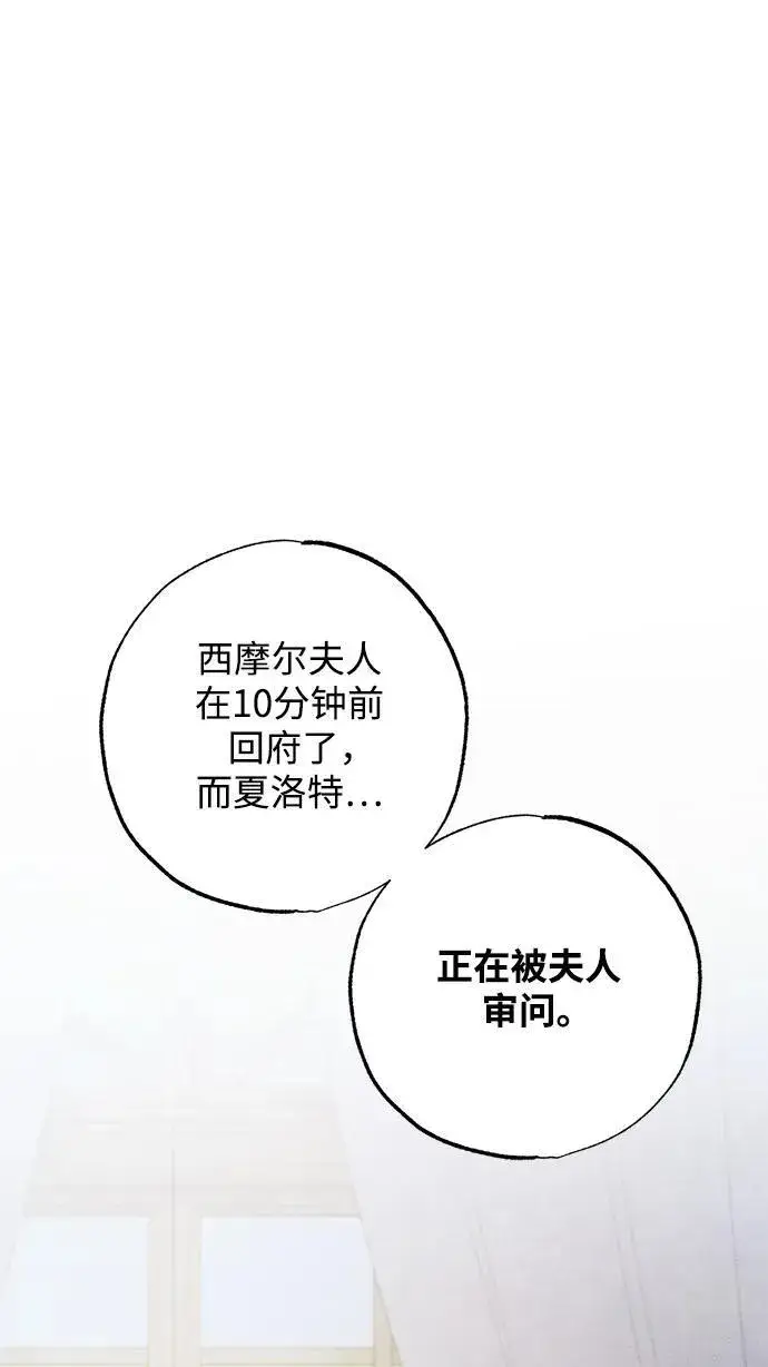 《憎恨我的丈夫失忆了》第19话图35