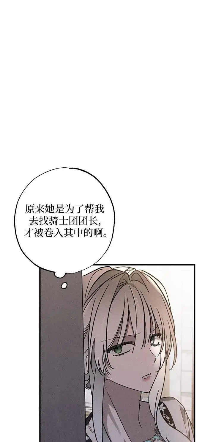 《憎恨我的丈夫失忆了》第19话图44