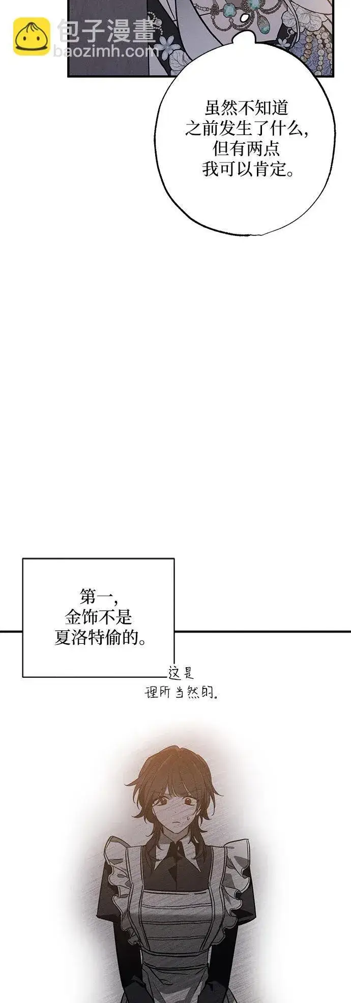 《憎恨我的丈夫失忆了》第19话图45