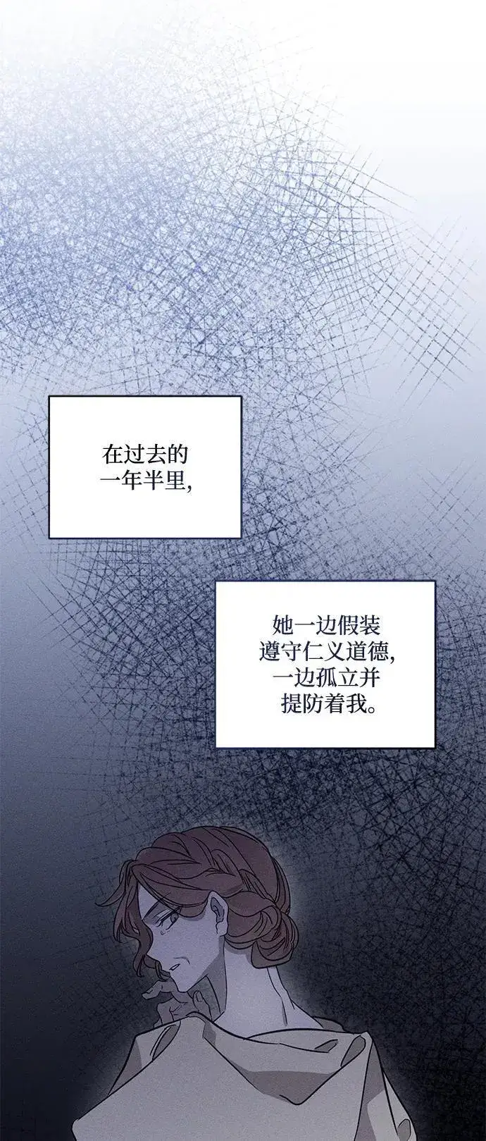 《憎恨我的丈夫失忆了》第19话图52