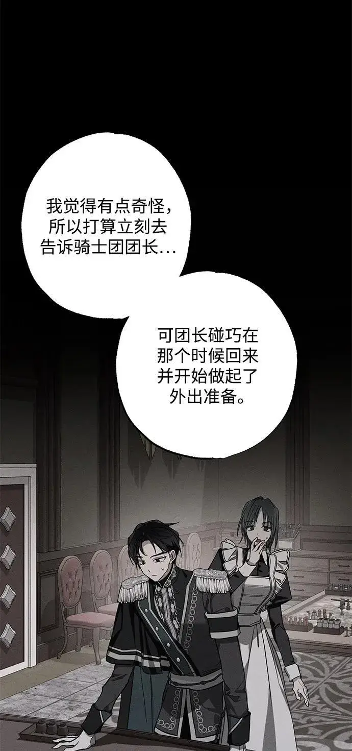 《憎恨我的丈夫失忆了》第19话图67