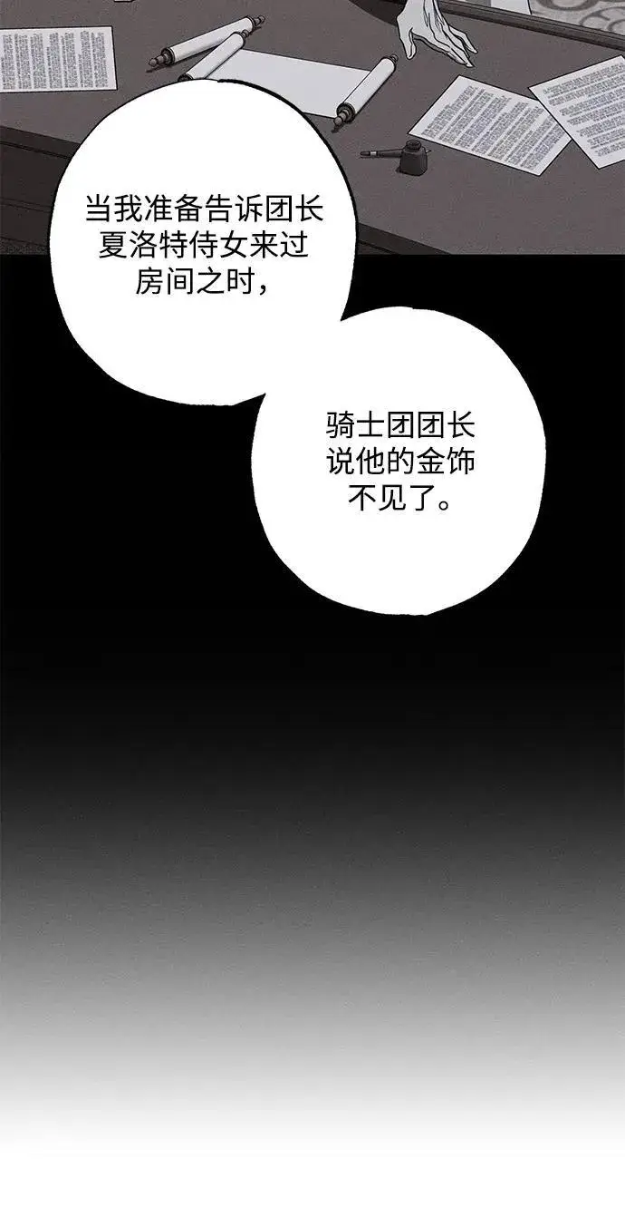 《憎恨我的丈夫失忆了》第19话图68
