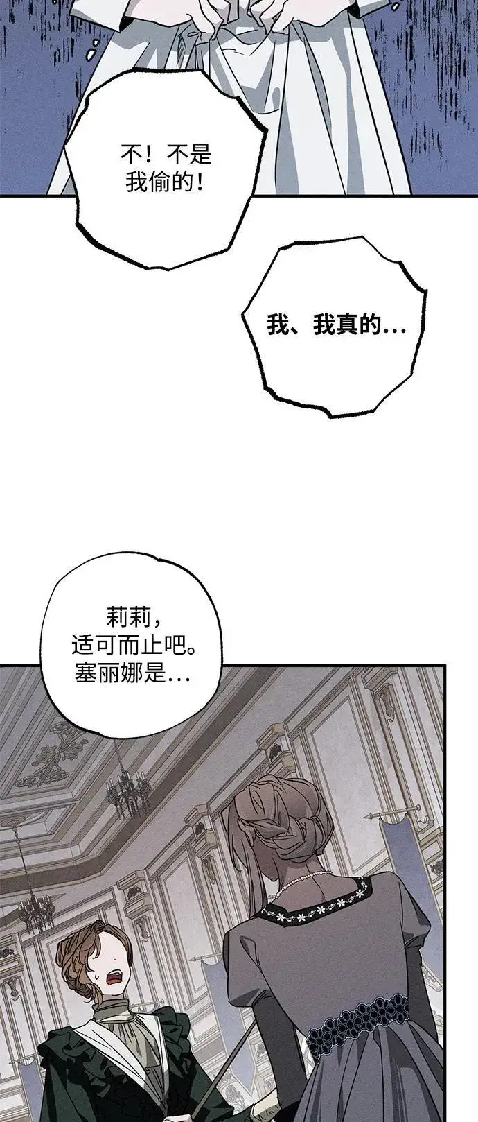 《憎恨我的丈夫失忆了》第19话图73