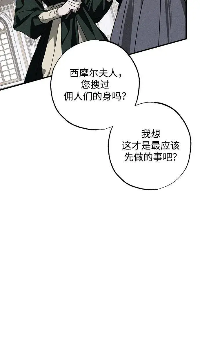 《憎恨我的丈夫失忆了》第19话图74