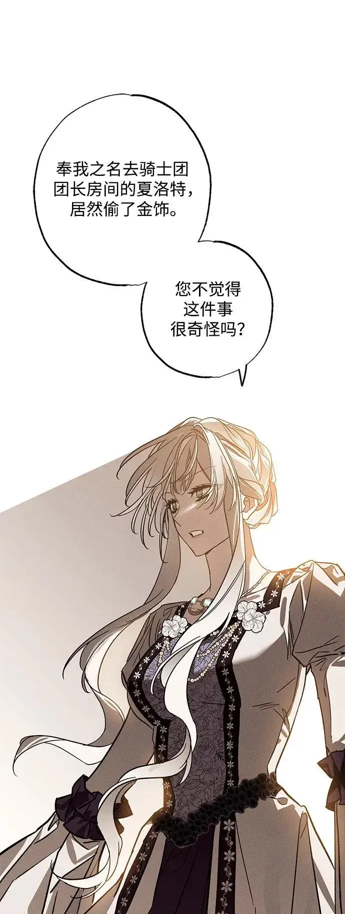 《憎恨我的丈夫失忆了》第19话图78