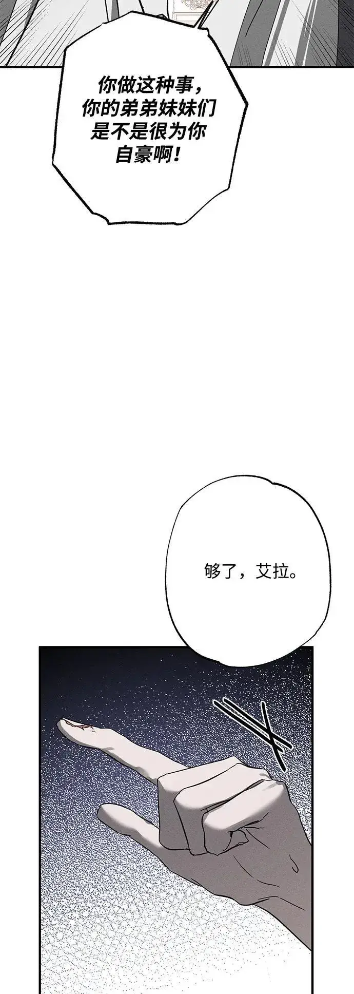 《憎恨我的丈夫失忆了》第19话图87