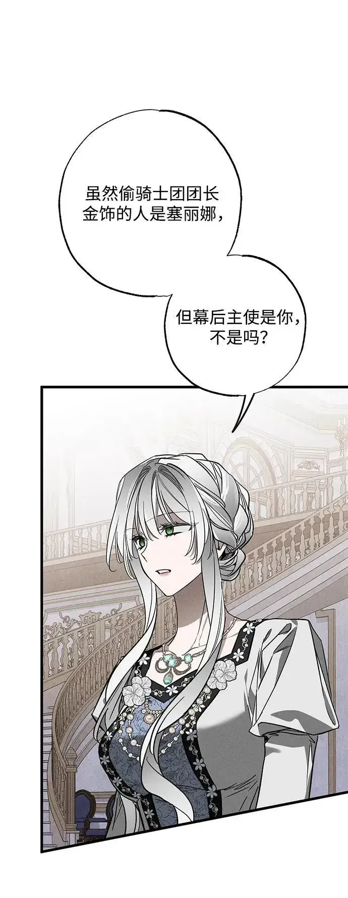 《憎恨我的丈夫失忆了》[第20话] 变化图12