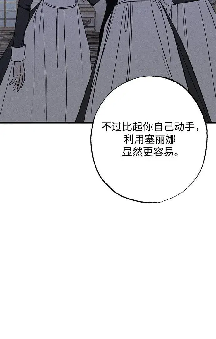 《憎恨我的丈夫失忆了》[第20话] 变化图15