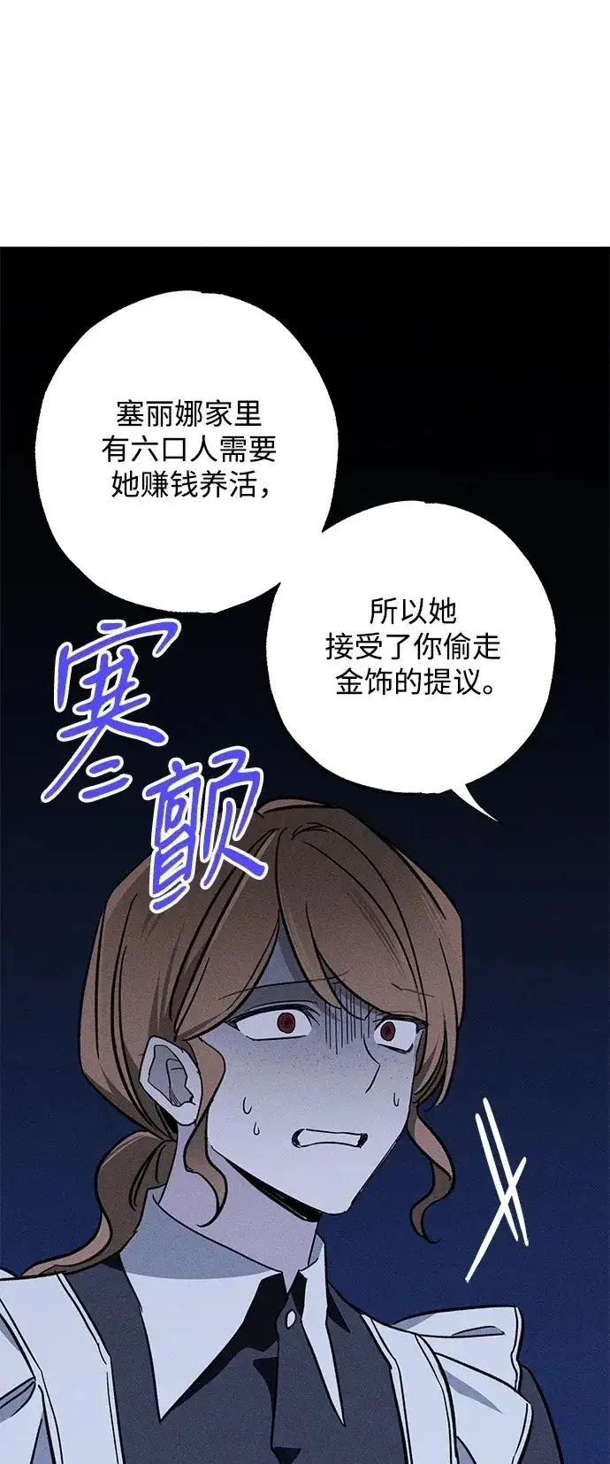 《憎恨我的丈夫失忆了》[第20话] 变化图16