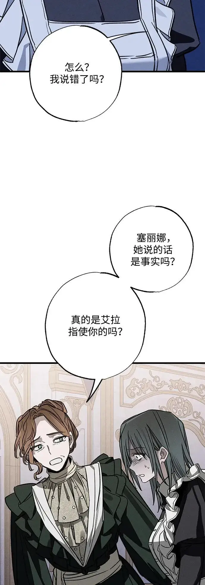 《憎恨我的丈夫失忆了》[第20话] 变化图17