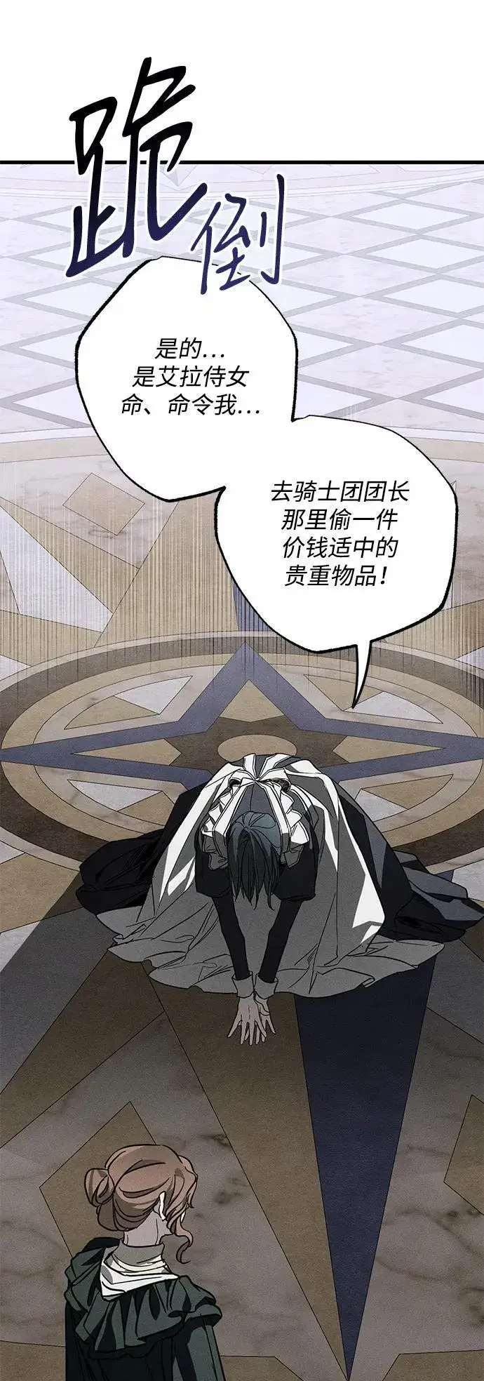 《憎恨我的丈夫失忆了》[第20话] 变化图19