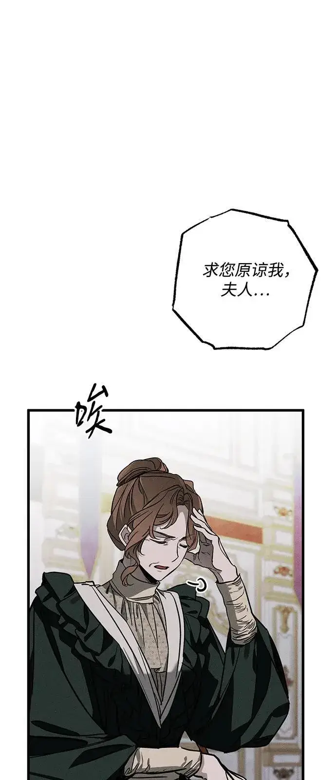 《憎恨我的丈夫失忆了》[第20话] 变化图22