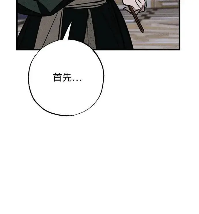 《憎恨我的丈夫失忆了》[第20话] 变化图23