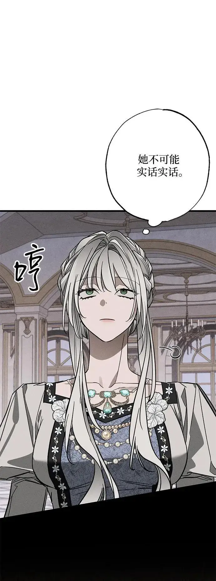 《憎恨我的丈夫失忆了》[第20话] 变化图29