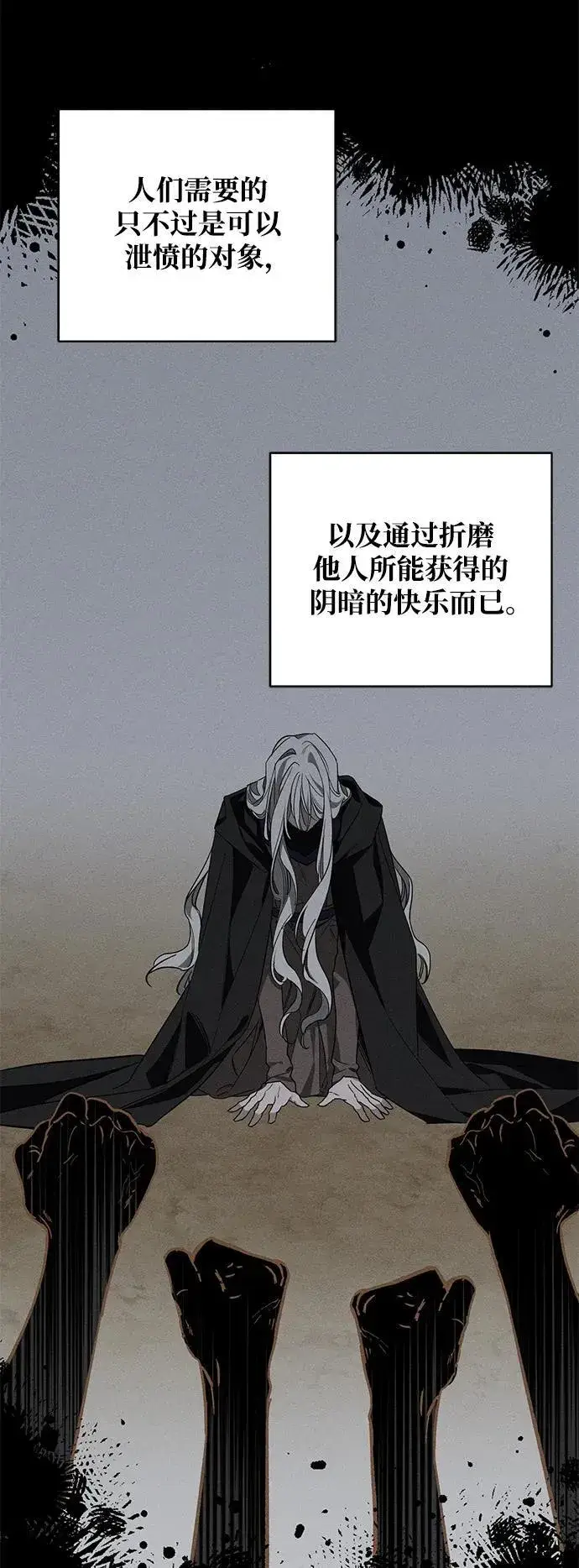 《憎恨我的丈夫失忆了》[第20话] 变化图3