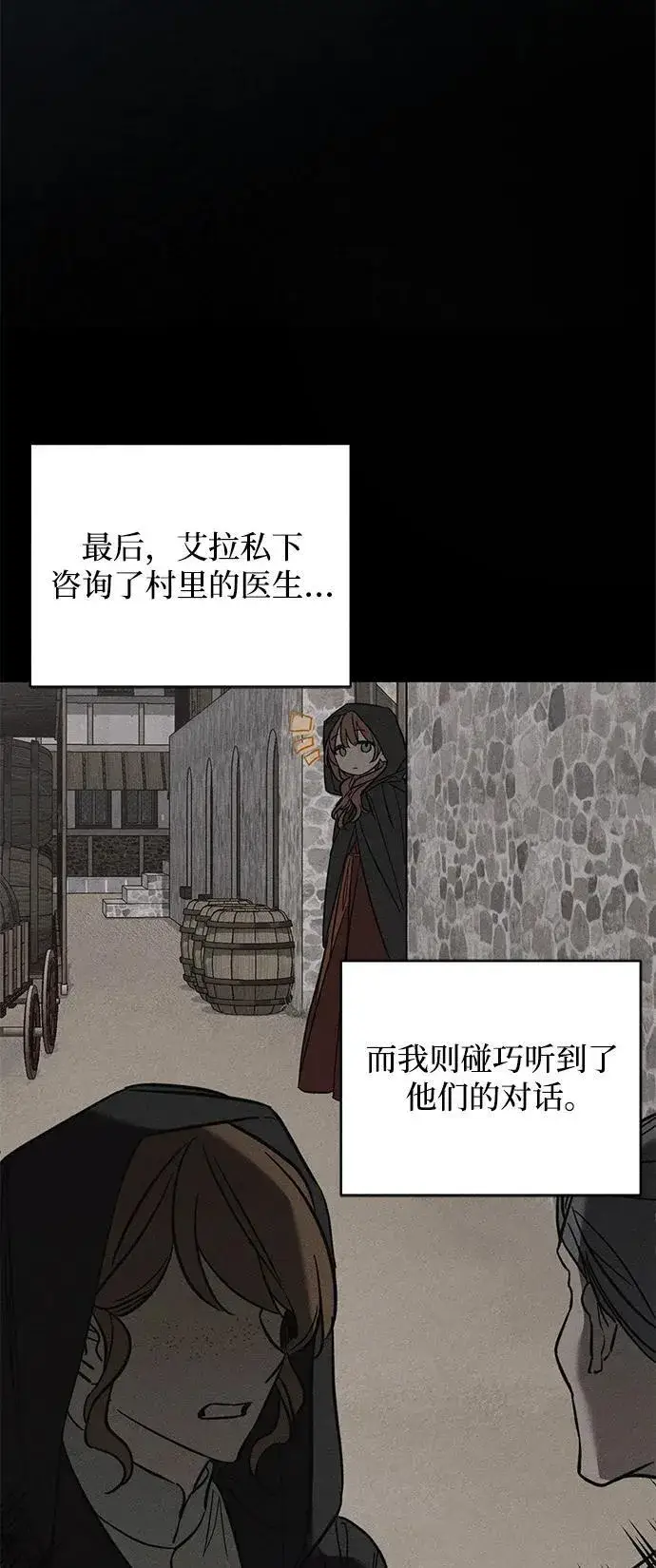《憎恨我的丈夫失忆了》[第20话] 变化图34