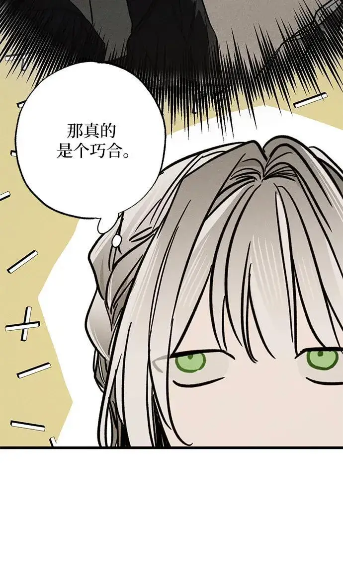 《憎恨我的丈夫失忆了》[第20话] 变化图35