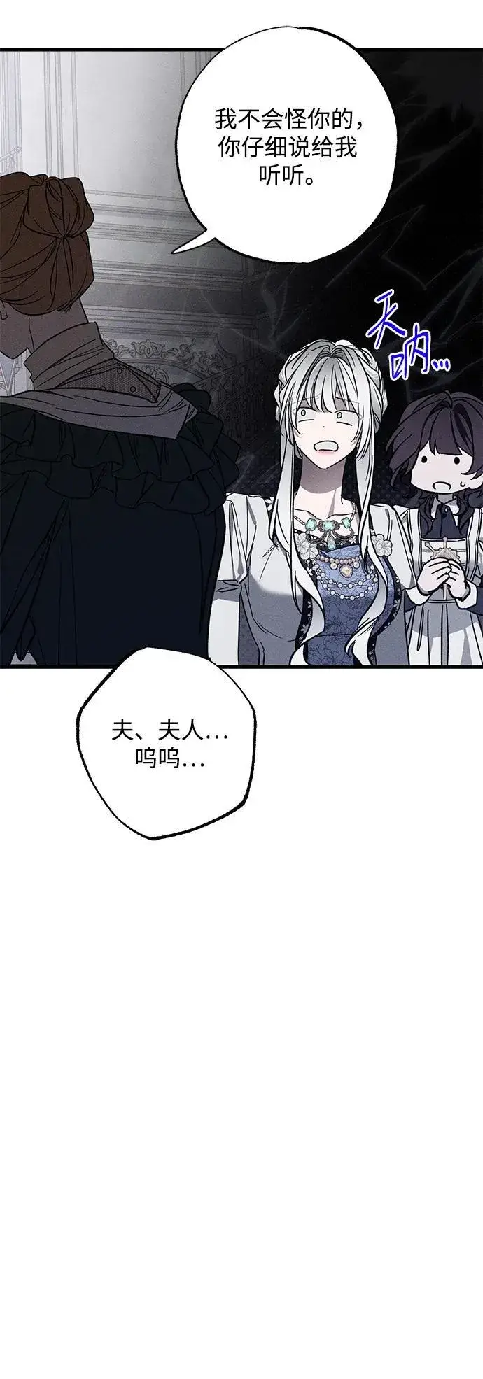 《憎恨我的丈夫失忆了》[第20话] 变化图37