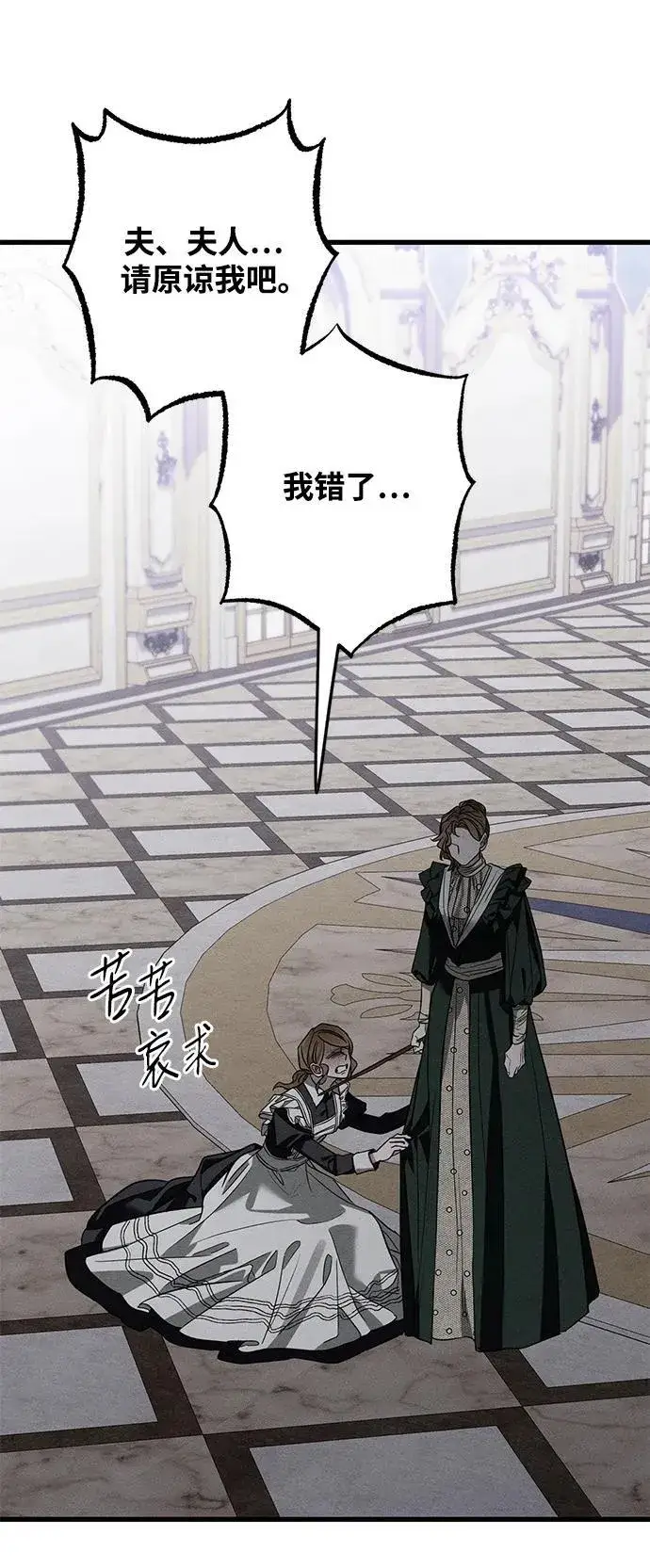 《憎恨我的丈夫失忆了》[第20话] 变化图46