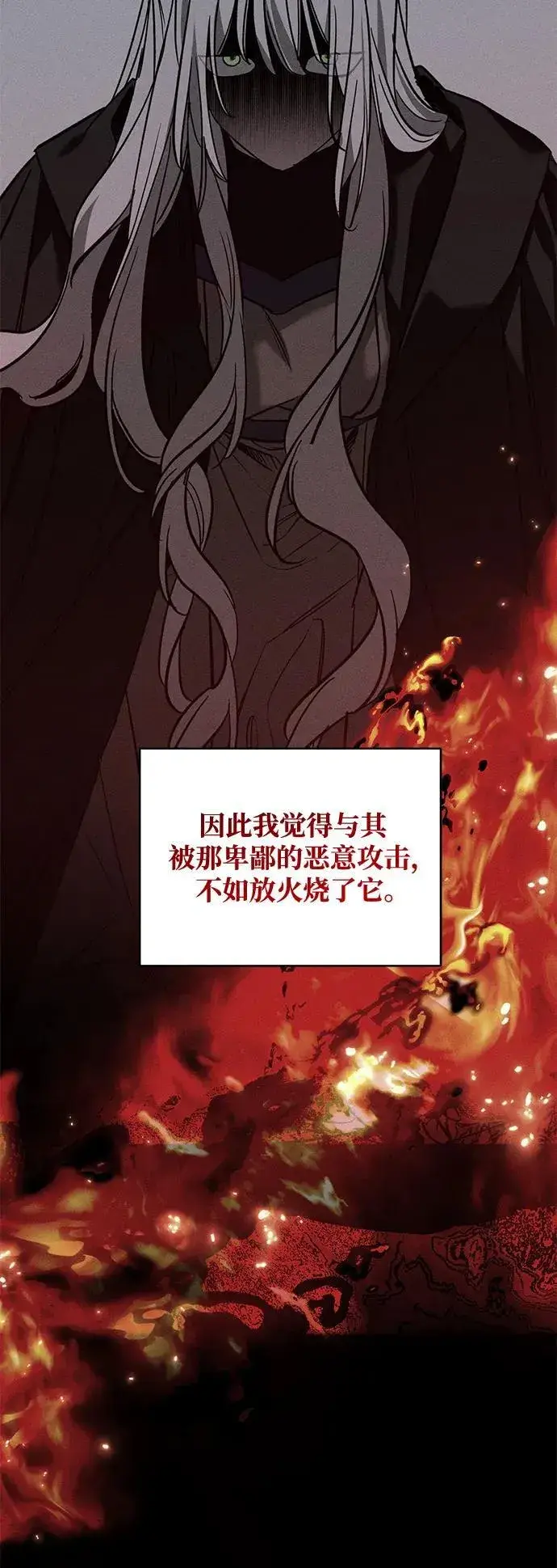 《憎恨我的丈夫失忆了》[第20话] 变化图5