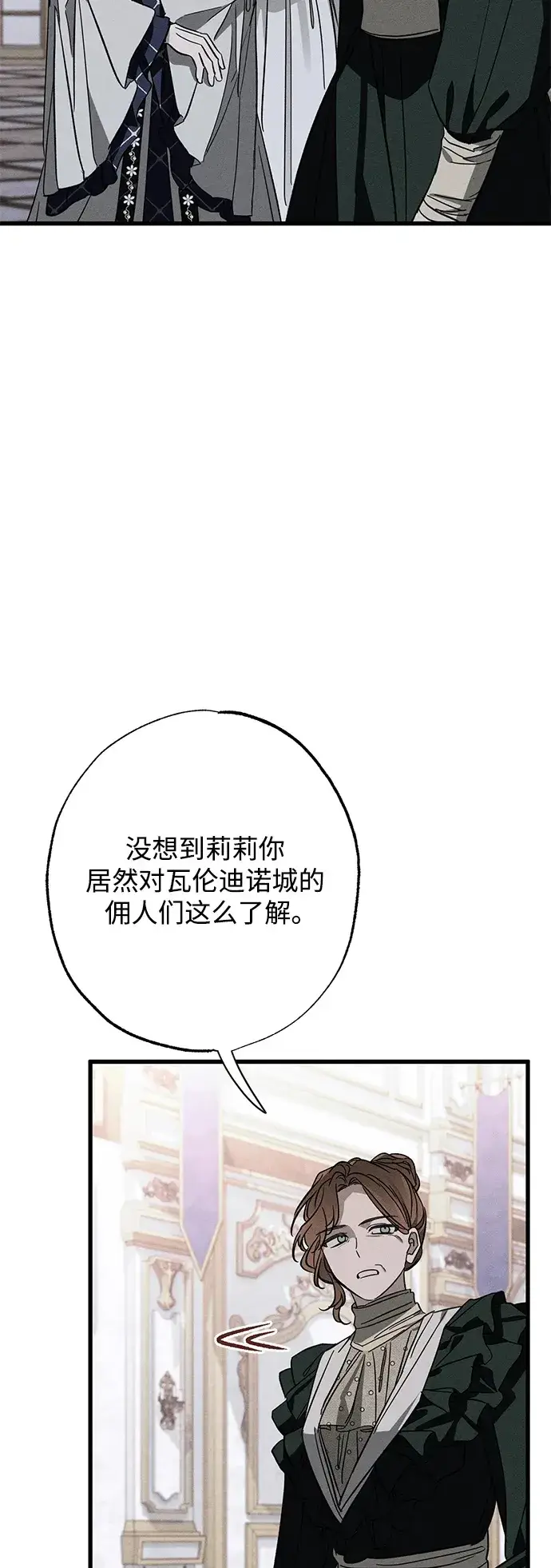 《憎恨我的丈夫失忆了》[第20话] 变化图50