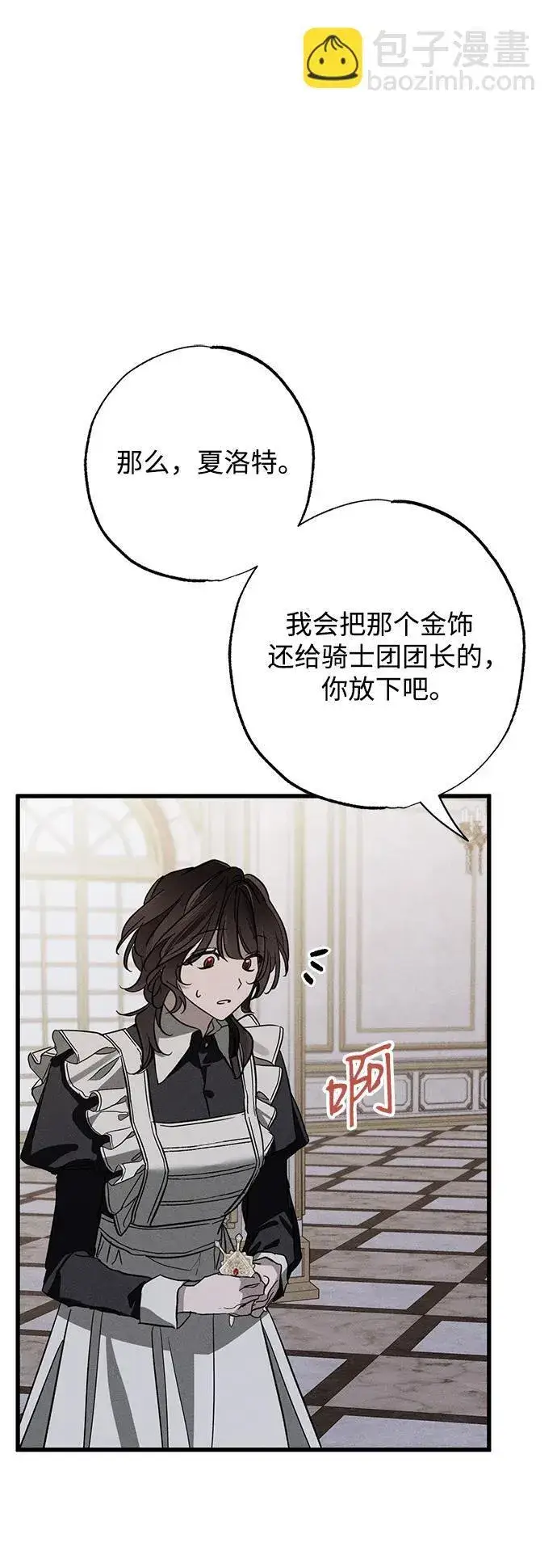 《憎恨我的丈夫失忆了》[第20话] 变化图52