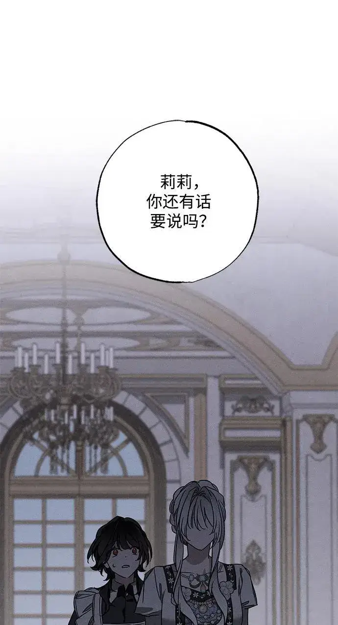 《憎恨我的丈夫失忆了》[第20话] 变化图54