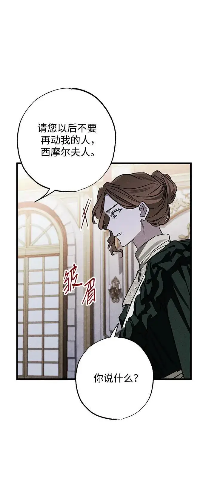 《憎恨我的丈夫失忆了》[第20话] 变化图56