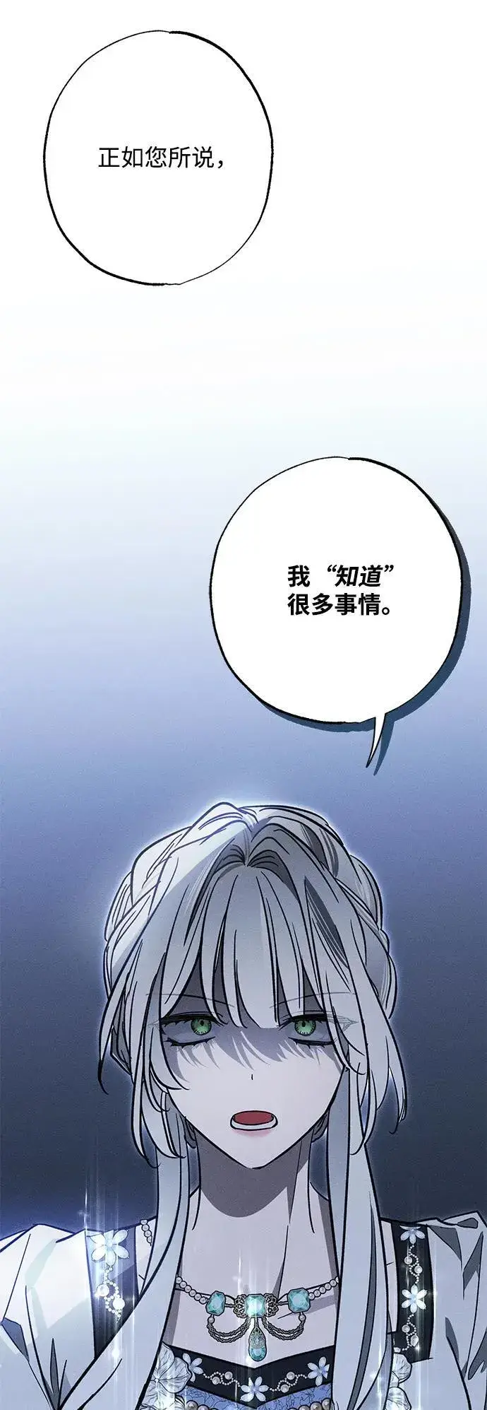 《憎恨我的丈夫失忆了》[第20话] 变化图58