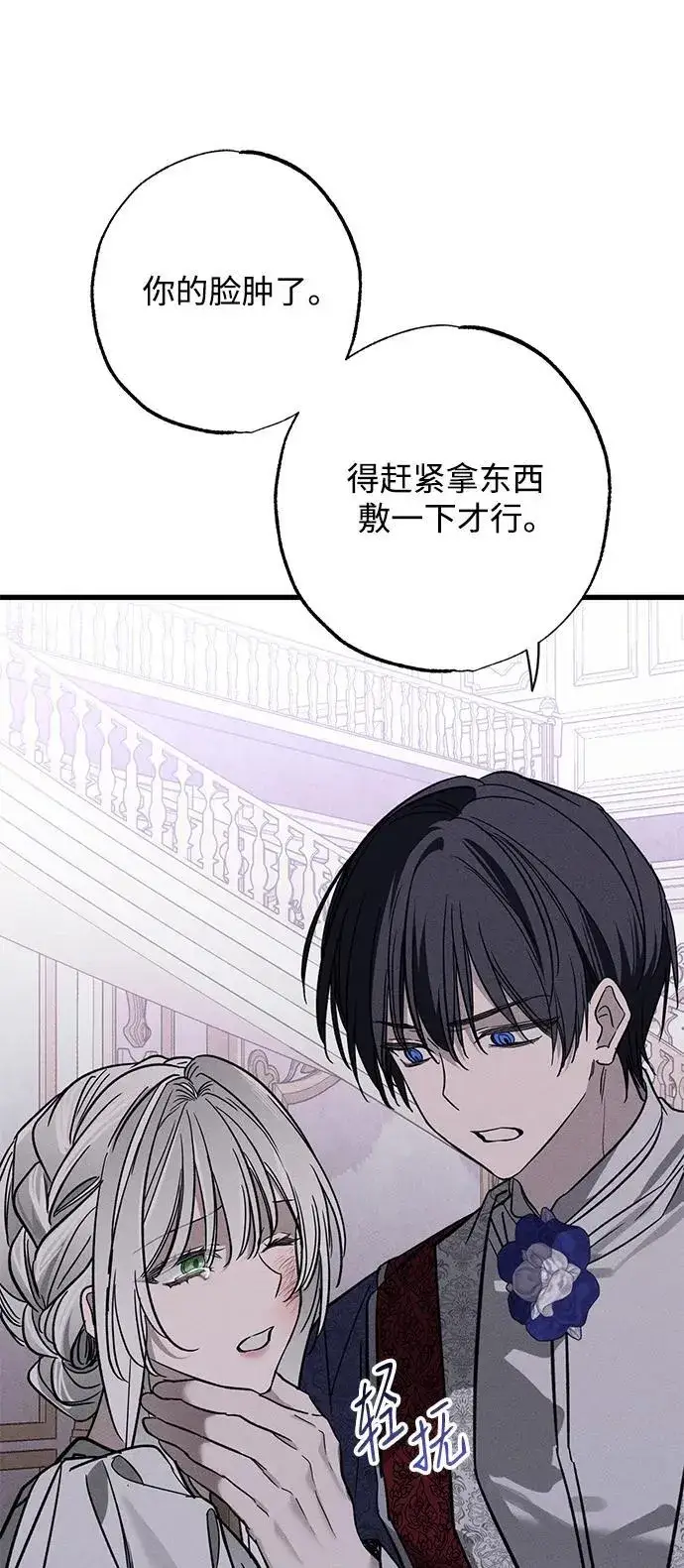 《憎恨我的丈夫失忆了》[第20话] 变化图75