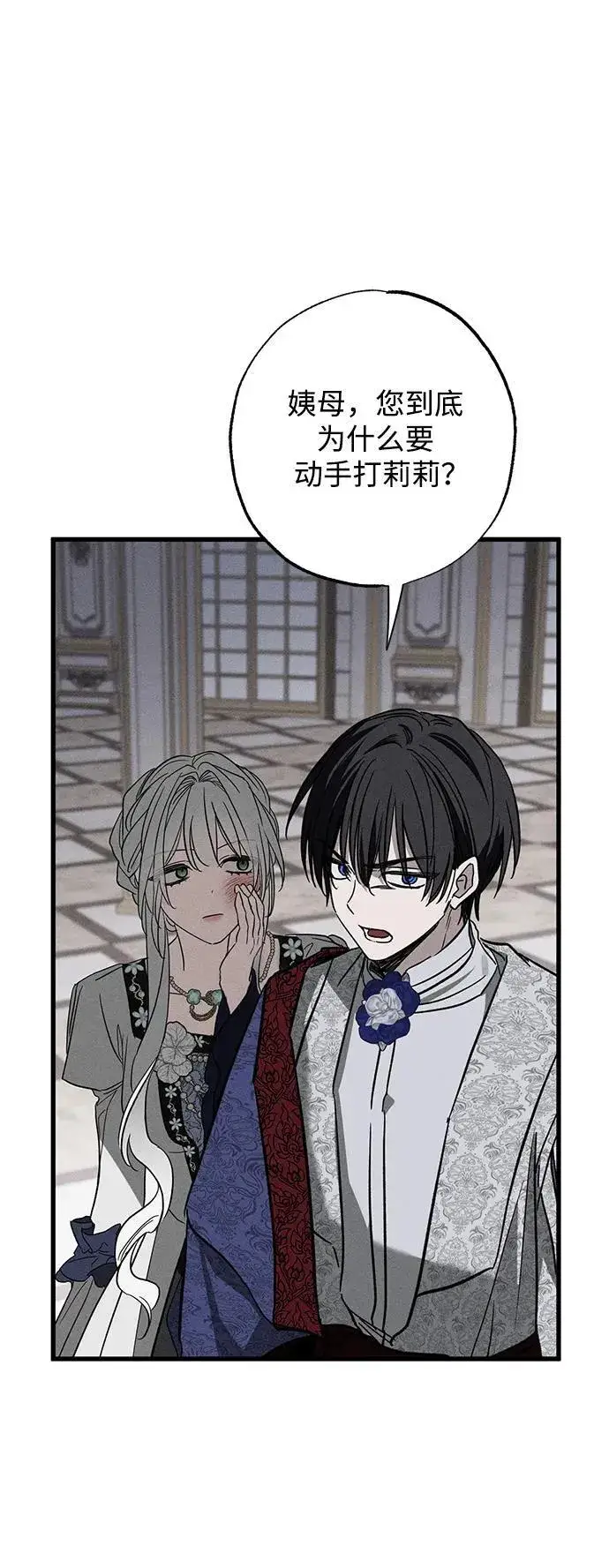 《憎恨我的丈夫失忆了》[第20话] 变化图77