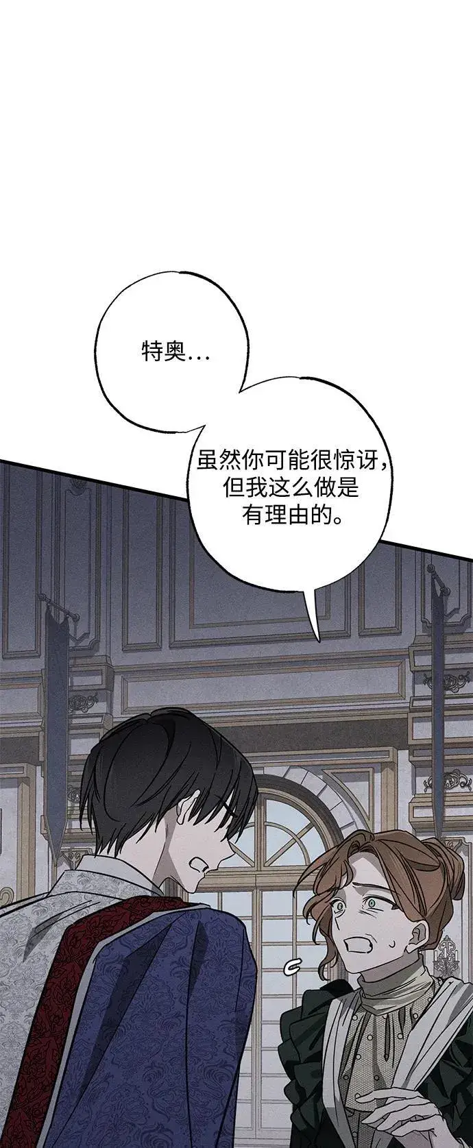 《憎恨我的丈夫失忆了》[第20话] 变化图78