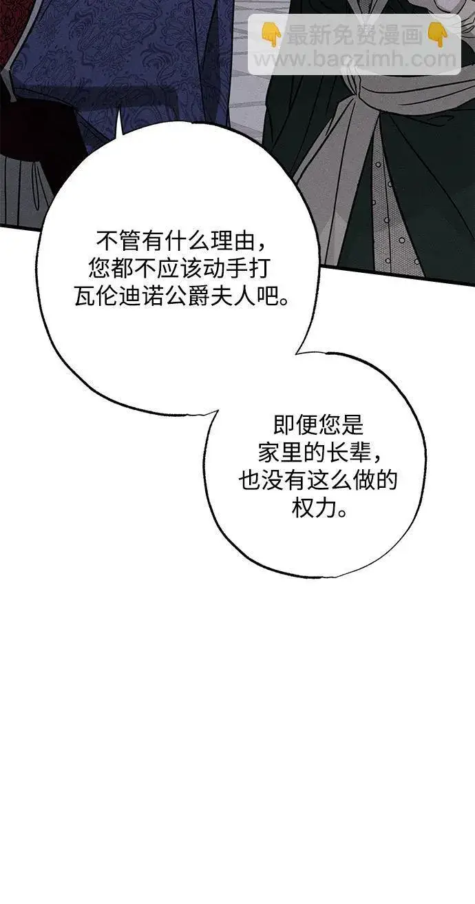 《憎恨我的丈夫失忆了》[第20话] 变化图79
