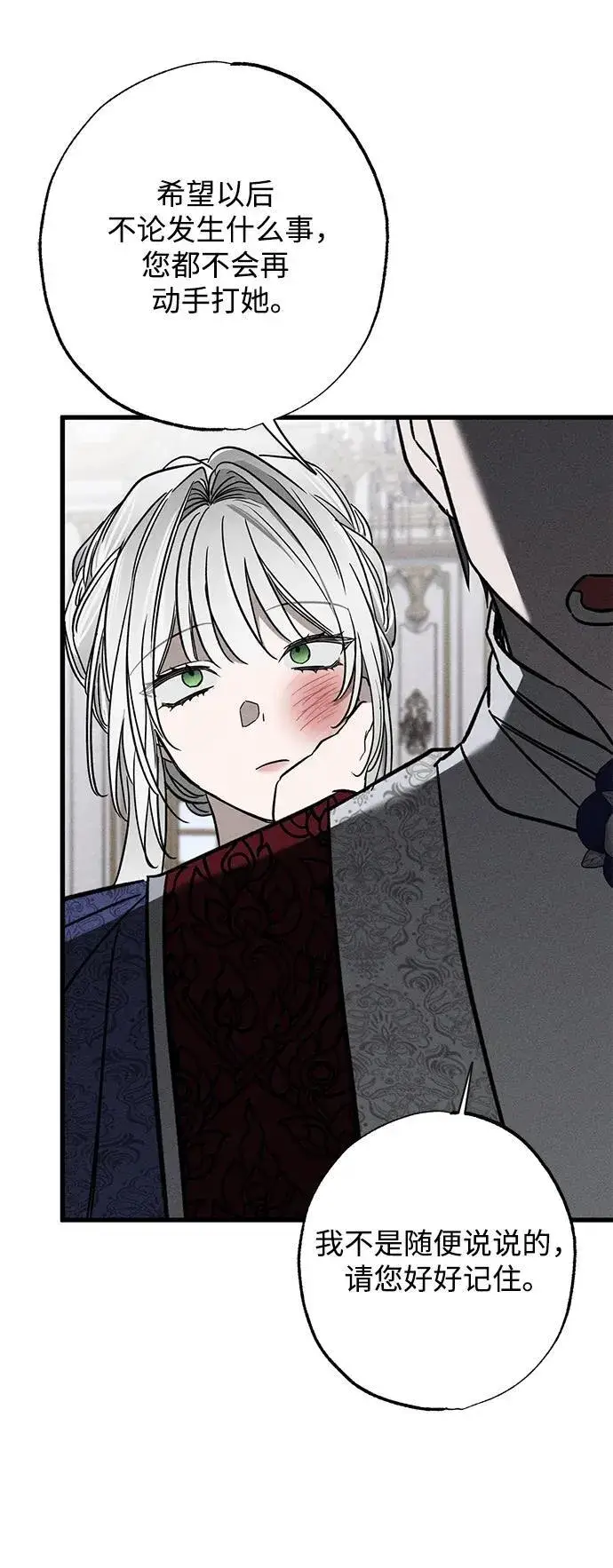 《憎恨我的丈夫失忆了》[第20话] 变化图80