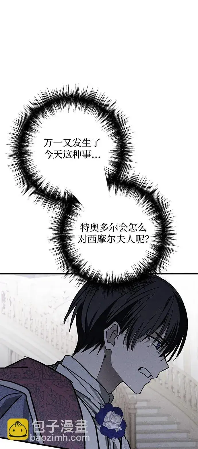 《憎恨我的丈夫失忆了》[第20话] 变化图81
