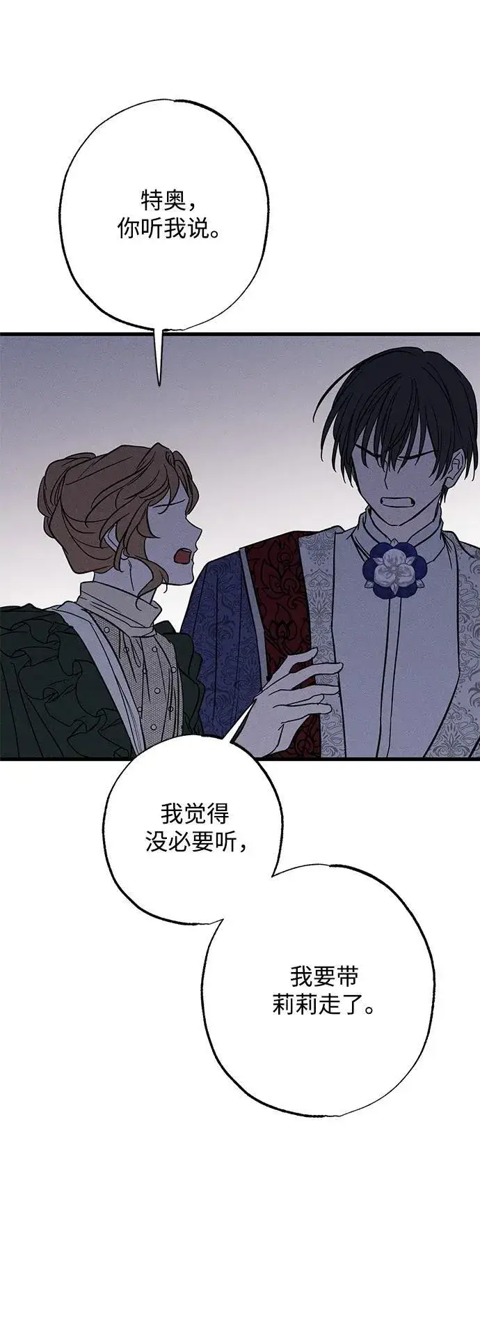 《憎恨我的丈夫失忆了》[第20话] 变化图83