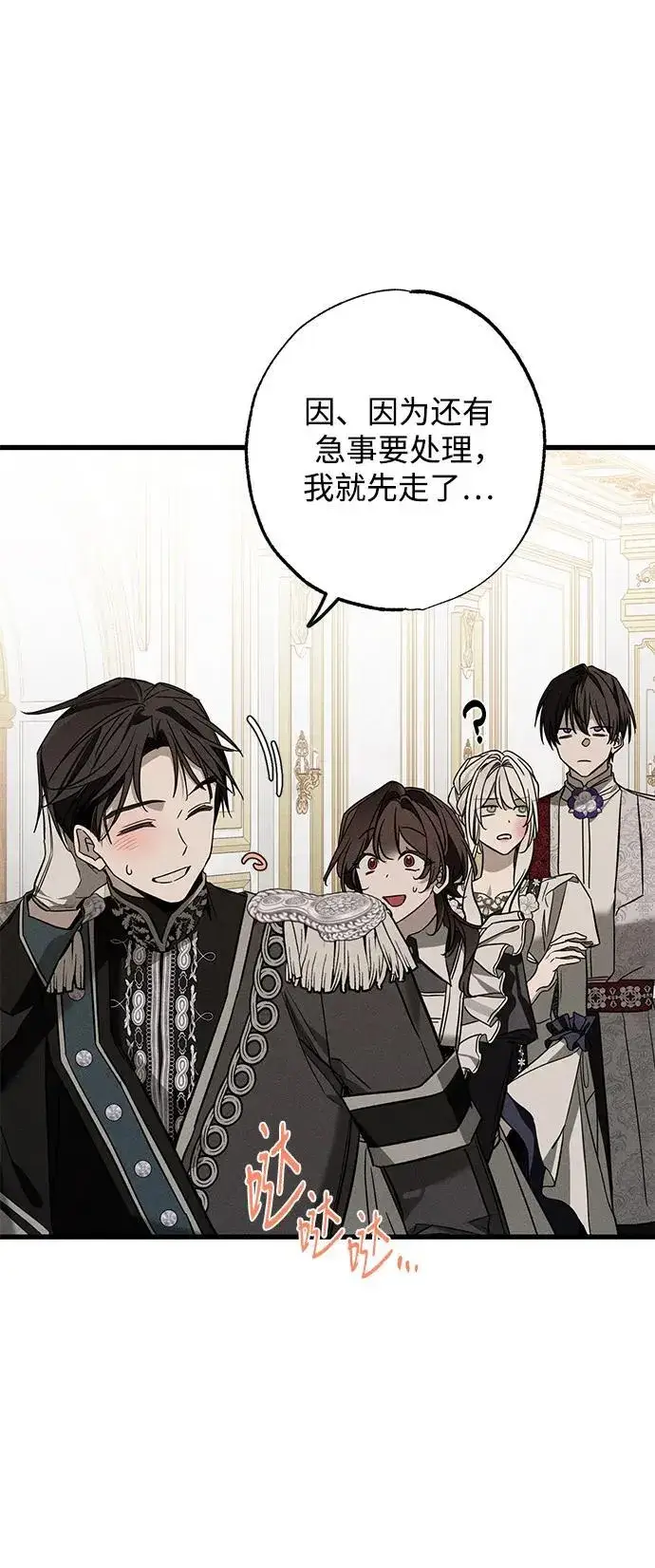 《憎恨我的丈夫失忆了》[第21话] 狩猎宴会图17