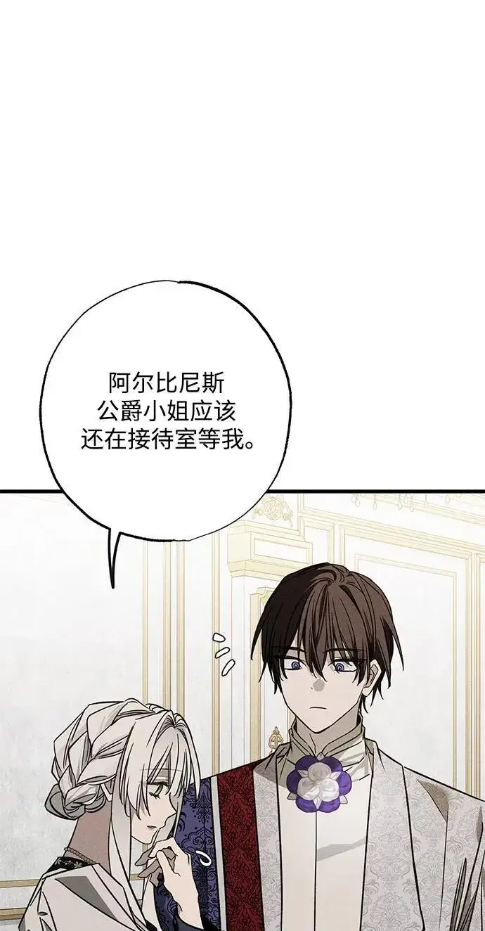 《憎恨我的丈夫失忆了》[第21话] 狩猎宴会图22