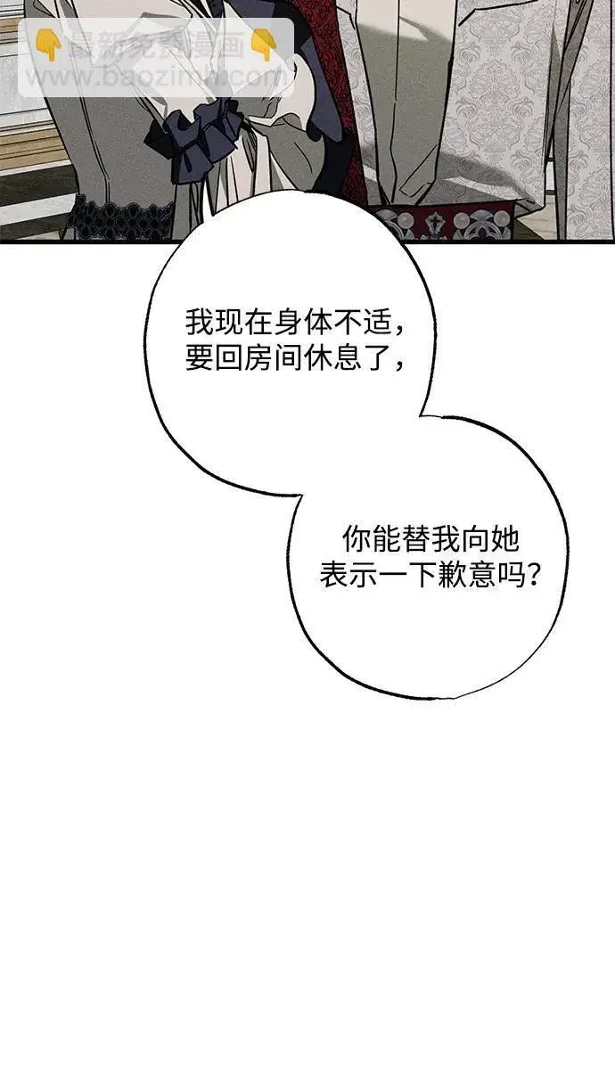 《憎恨我的丈夫失忆了》[第21话] 狩猎宴会图23