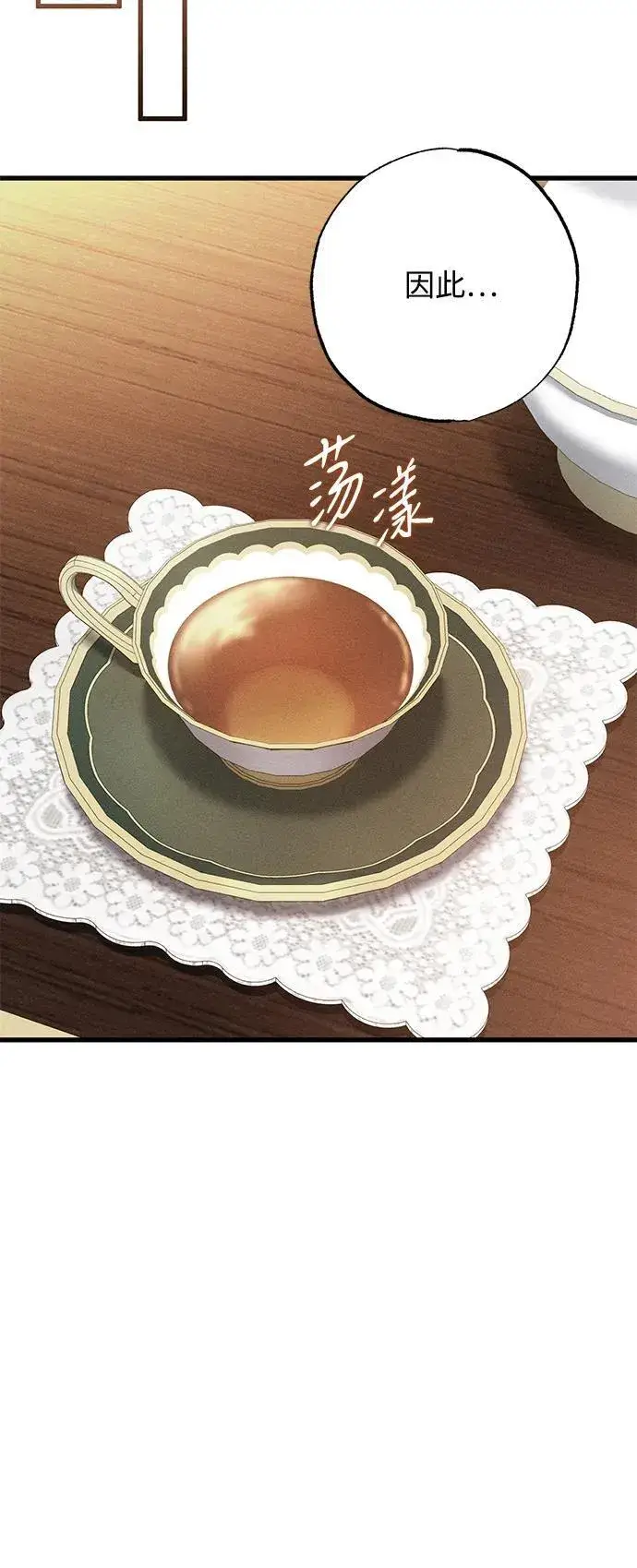 《憎恨我的丈夫失忆了》[第21话] 狩猎宴会图30