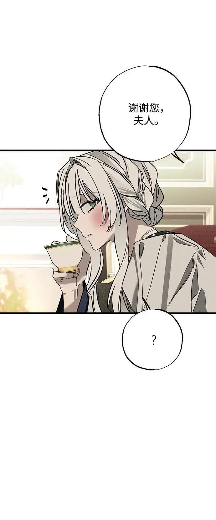 《憎恨我的丈夫失忆了》[第21话] 狩猎宴会图39