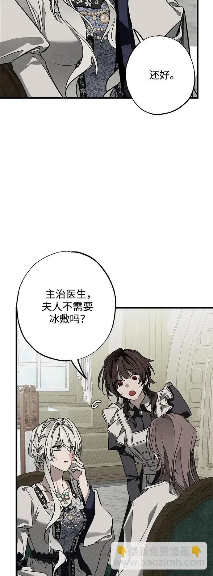《憎恨我的丈夫失忆了》[第21话] 狩猎宴会图4