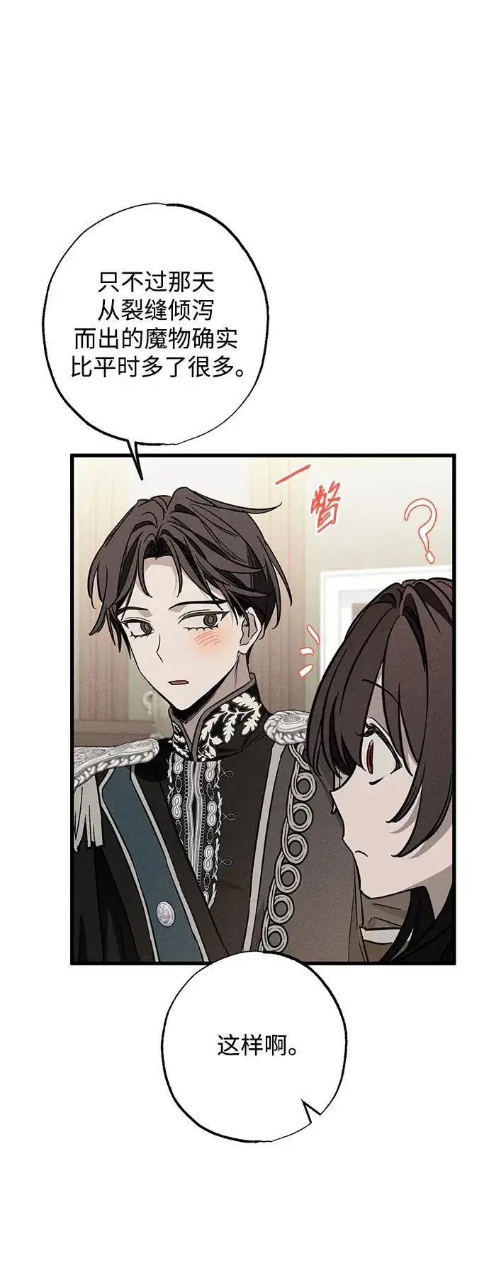 《憎恨我的丈夫失忆了》[第21话] 狩猎宴会图47