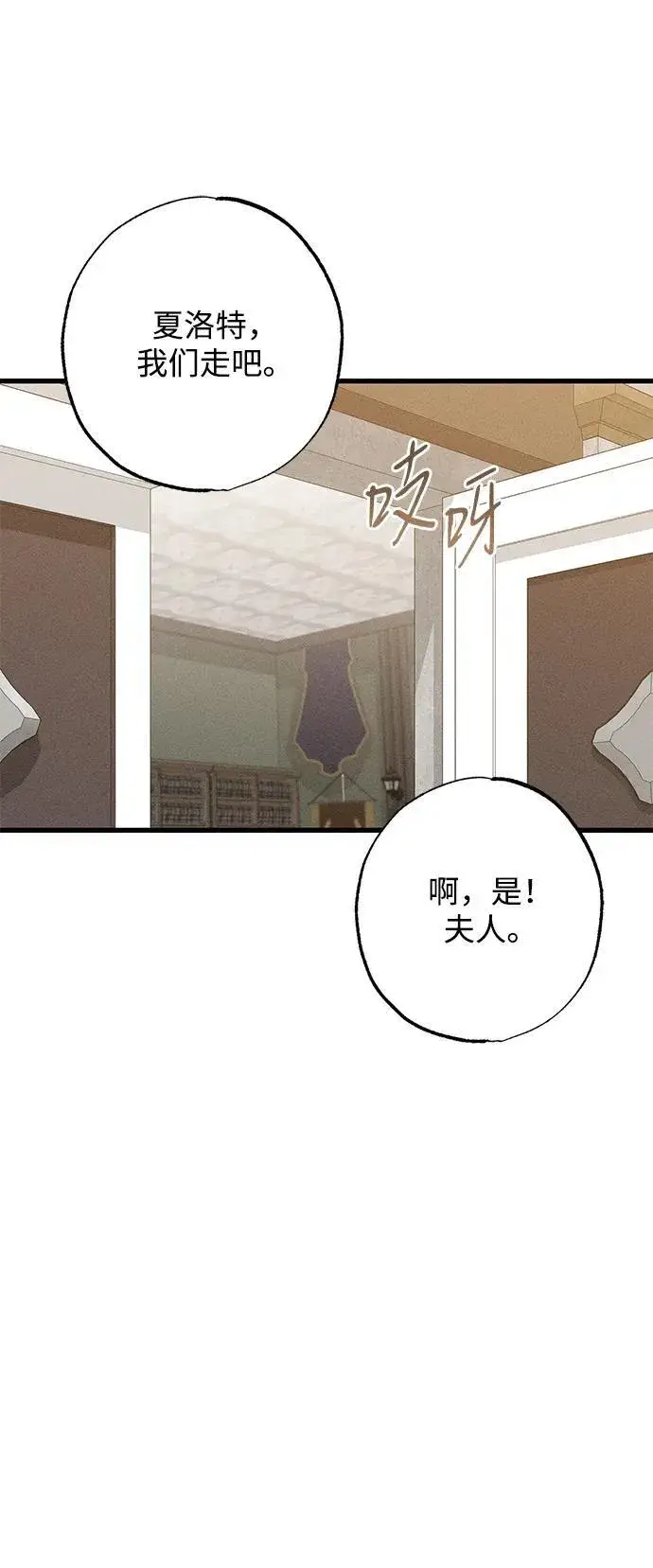 《憎恨我的丈夫失忆了》[第21话] 狩猎宴会图48