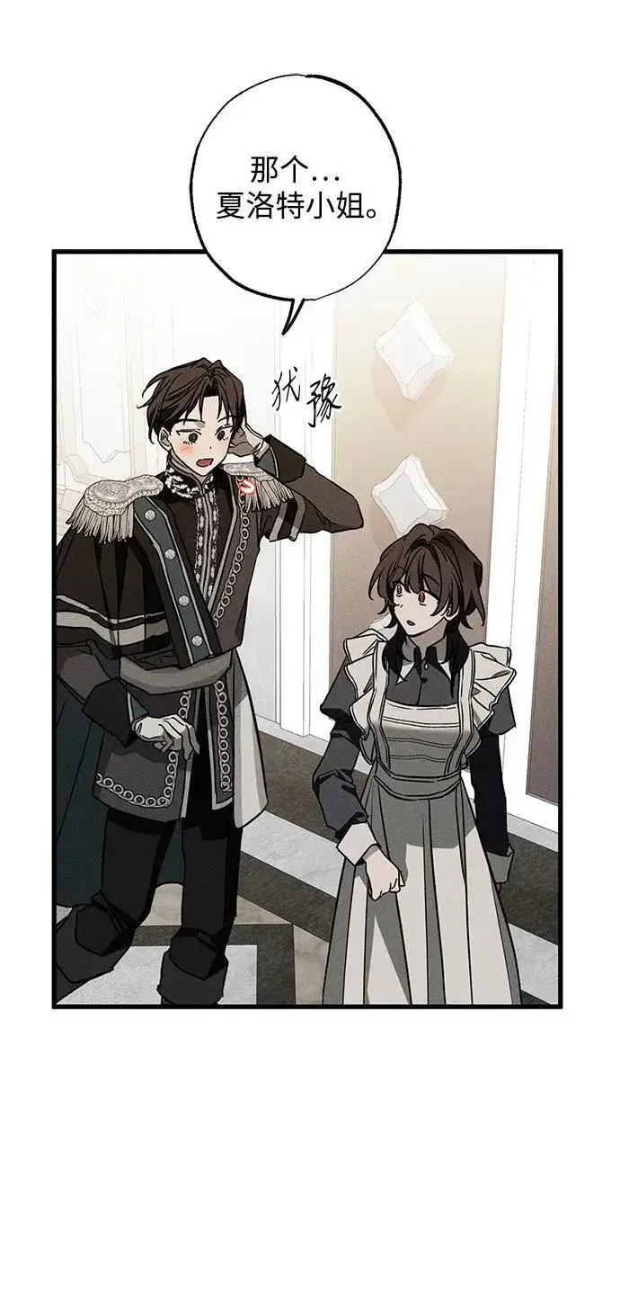 《憎恨我的丈夫失忆了》[第21话] 狩猎宴会图49