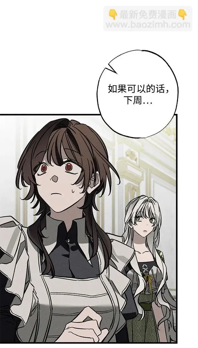 《憎恨我的丈夫失忆了》[第21话] 狩猎宴会图50
