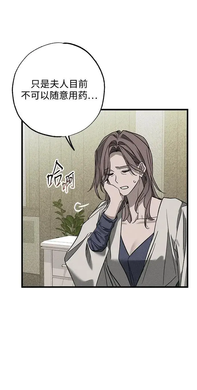 《憎恨我的丈夫失忆了》[第21话] 狩猎宴会图6