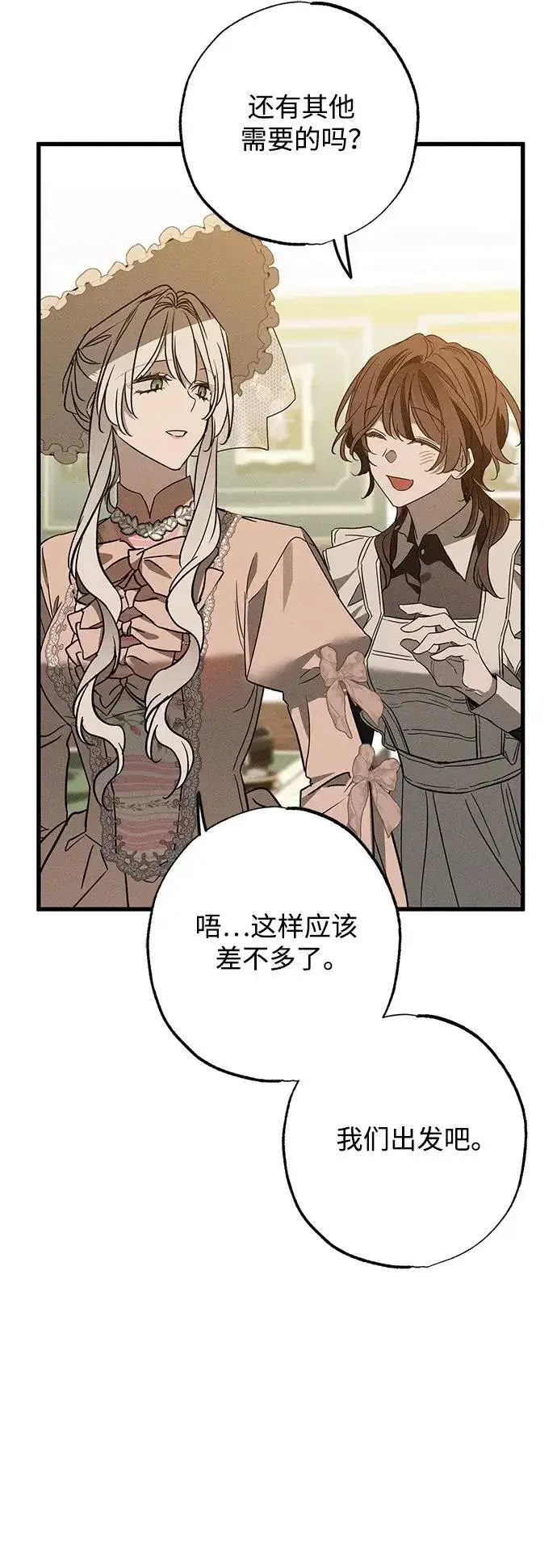 《憎恨我的丈夫失忆了》[第21话] 狩猎宴会图64
