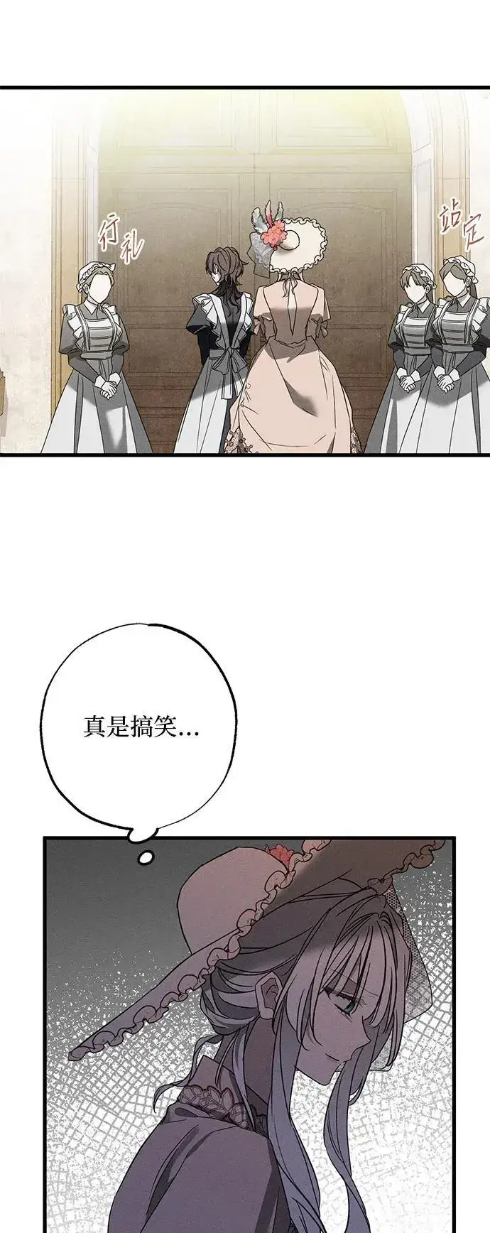 《憎恨我的丈夫失忆了》[第21话] 狩猎宴会图66